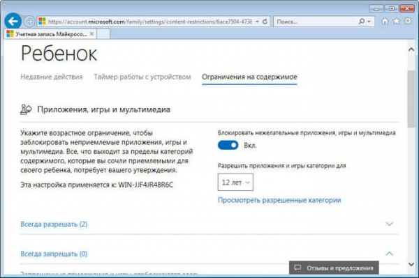 Родительский контроль Windows 7 и Семейная безопасность Windows Live