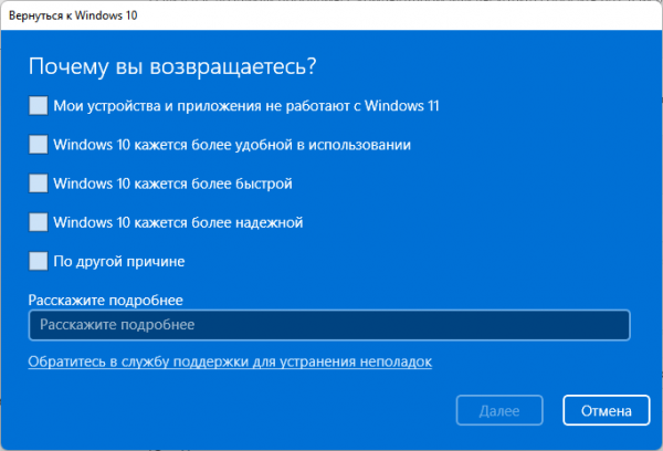 Как вернуться на Windows 10 с Windows 11