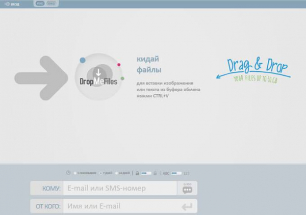 DropMeFiles — обмен файлами до 50 ГБ
