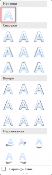 Как добавить эффект тени в Word