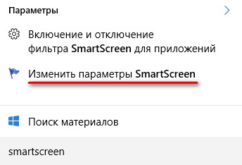 Фильтр SmartScreen в Windows 10