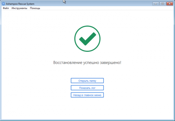 Ashampoo Backup Pro 11 для резервного копирования