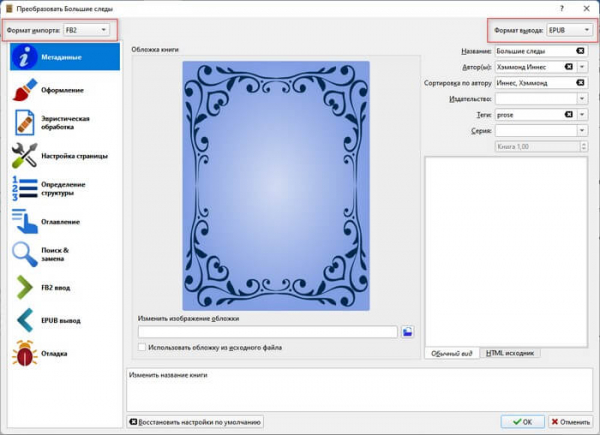 Как конвертировать FB2 в EPUB — 5 способов