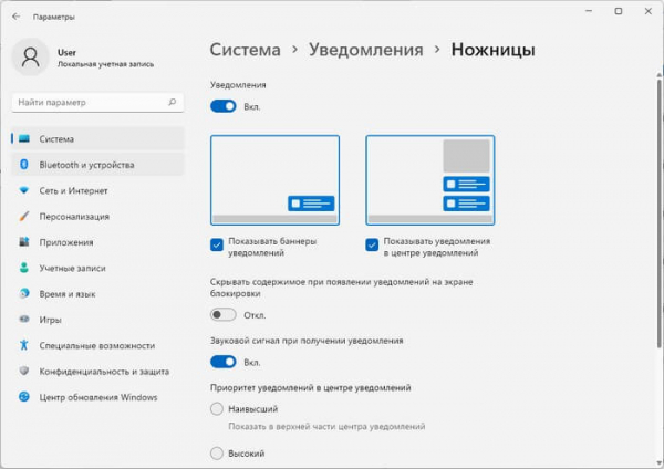 Как полностью или частично отключить уведомления в Windows 11