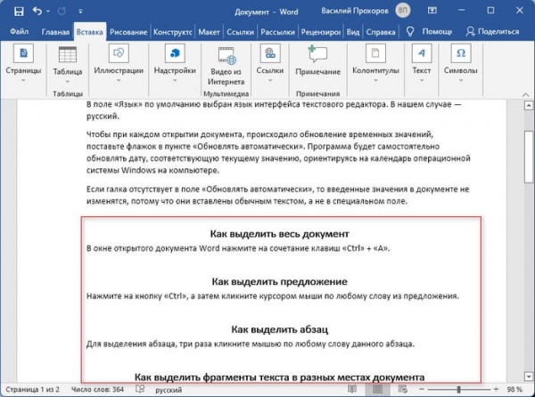 Как объединить документы Ворд в один файл