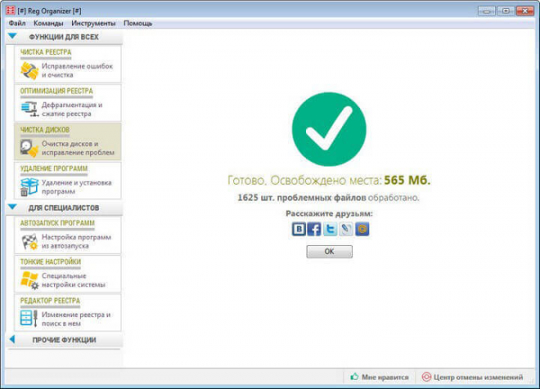Reg Organizer — программа для чистки и обслуживания реестра