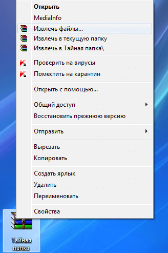 Как поставить пароль на папку с помощью программы WinRAR