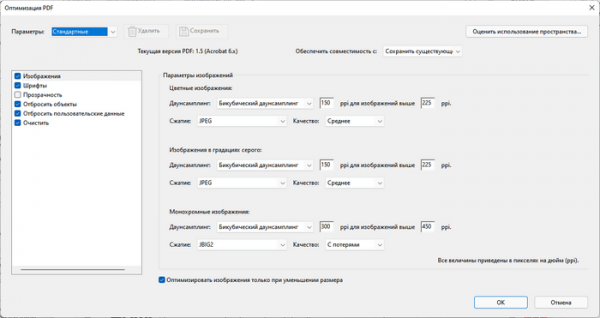 Как уменьшить размер PDF на ПК — 5 способов