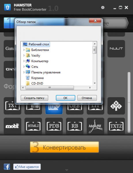 Hamster Free Ebook Converter для конвертирования книг в другие форматы