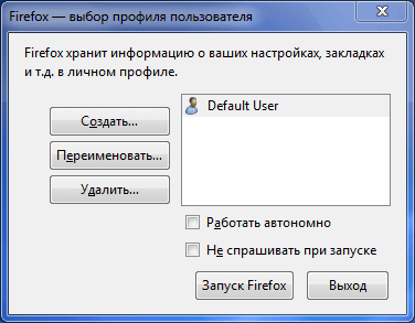 Профиль Mozilla Firefox — создание нового профиля