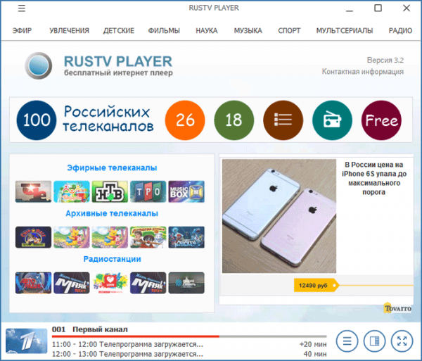 RusTV Player для просмотра телеканалов онлайн