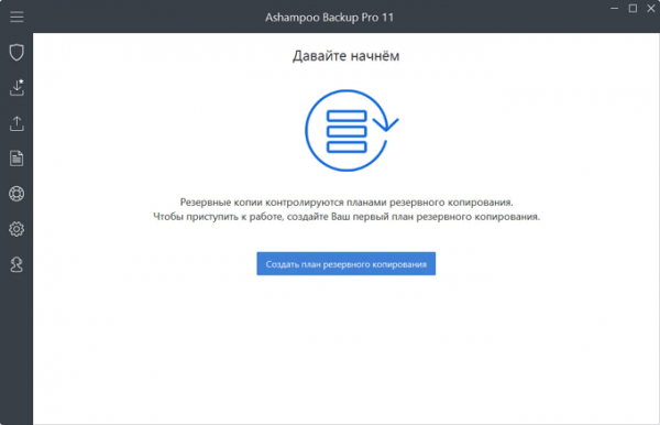 Ashampoo Backup Pro 11 для резервного копирования