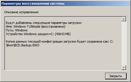 Восстановление загрузчика Windows 7 — 3 способа