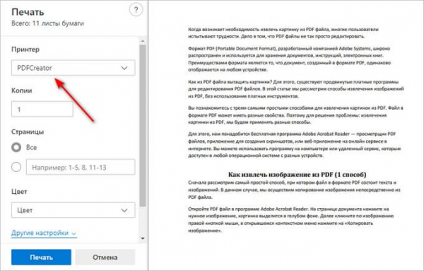 Конвертируем PDF в JPG — 7 способов