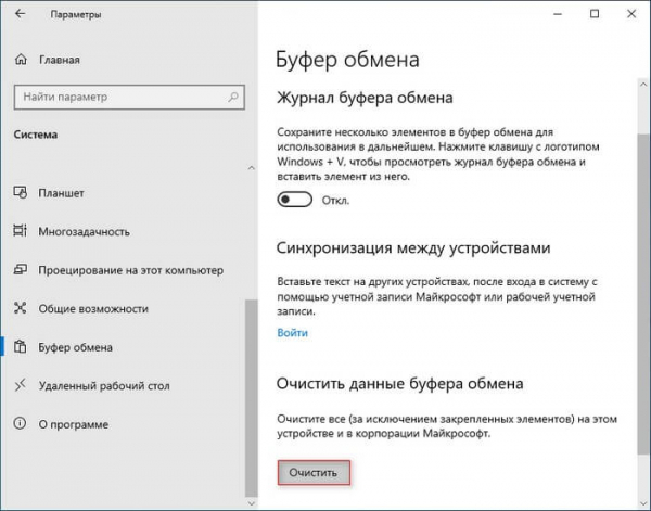 Очистка буфера обмена Windows