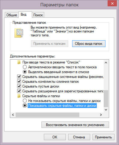 Как показать скрытые файлы и папки в Windows