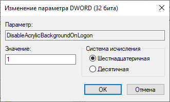 Как убрать размытие экрана в Windows 10 — 3 способа