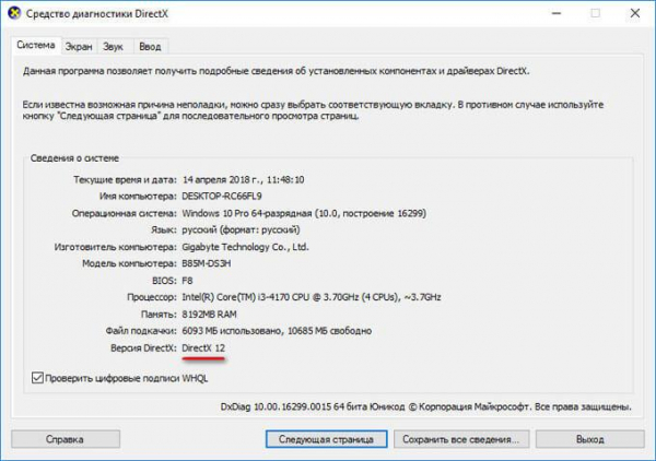 Как узнать версию DirectX на компьютере — 4 способа