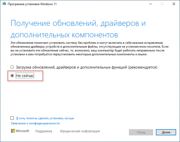 Как обновить Windows 8.1 до Windows 11