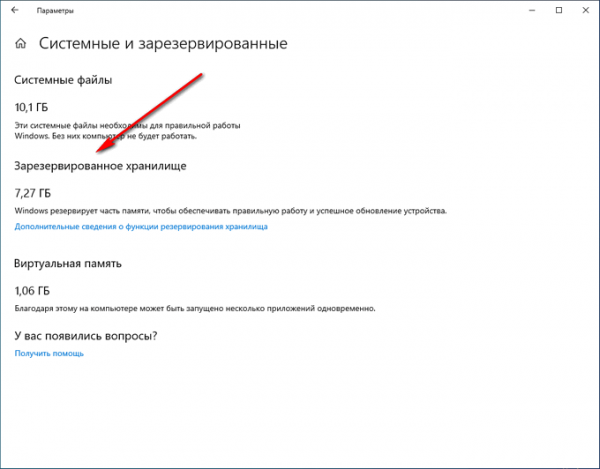 Как отключить зарезервированное хранилище Windows 10