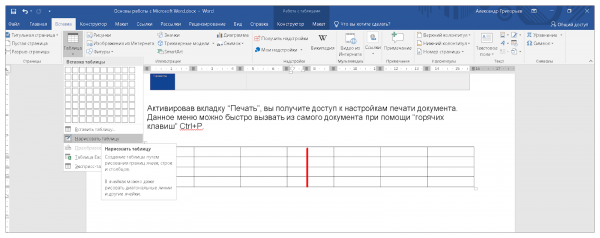 Основы работы с Microsoft Word