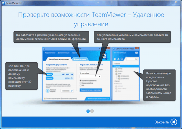 TeamViewer — удаленное управление компьютером