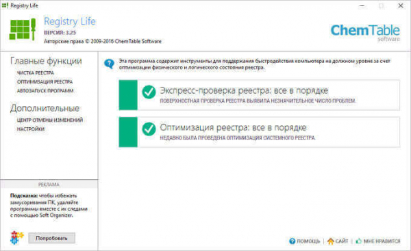 Registry Life для чистки и оптимизации реестра