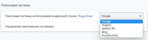 Как поменять в браузере поисковую систему