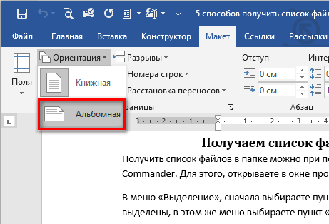 Как перевернуть страницу в Ворде