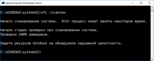 Проверка и восстановление системных файлов Windows в sfc scannow