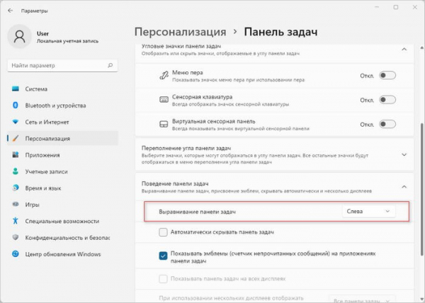 Как переместить «Пуск» влево в Windows 11 — 2 способа