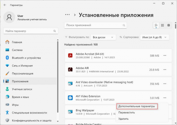 Как добавить приложение в автозагрузку Windows 11