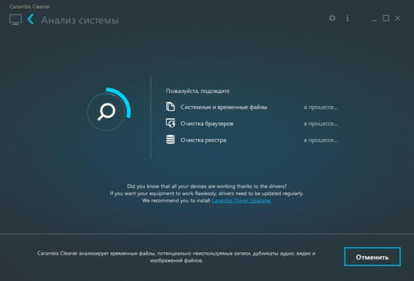 Carambis Cleaner: очистка и оптимизация Windows