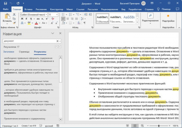 Как использовать поиск в Word