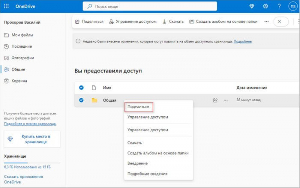 Как настроить общий доступ в Windows 11