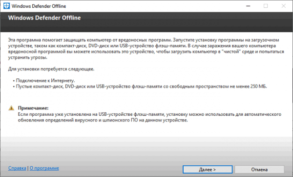 Microsoft Defender Offline (Автономный защитник Windows) для проверки на вирусы