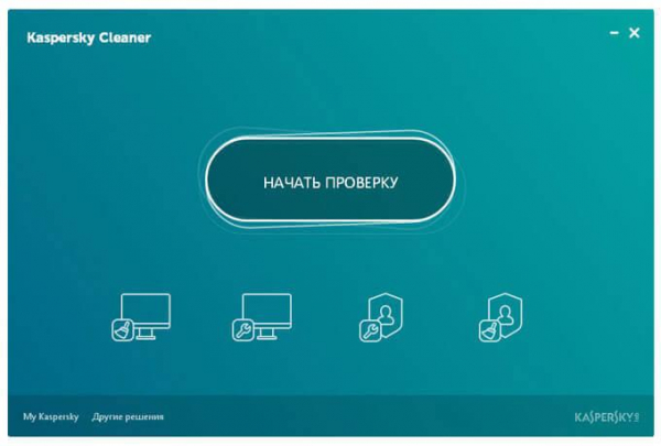 Kaspersky Cleaner — очистка и оптимизация системы