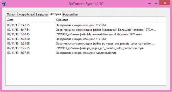 BitTorrent Sync — как передать большой файл на другой компьютер