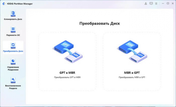 4DDiG Partition Manager — менеджер разделов диска