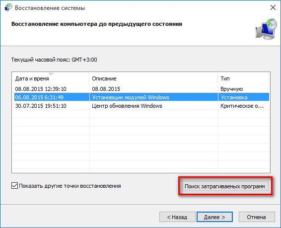 Как найти точку восстановления Windows: разные способы