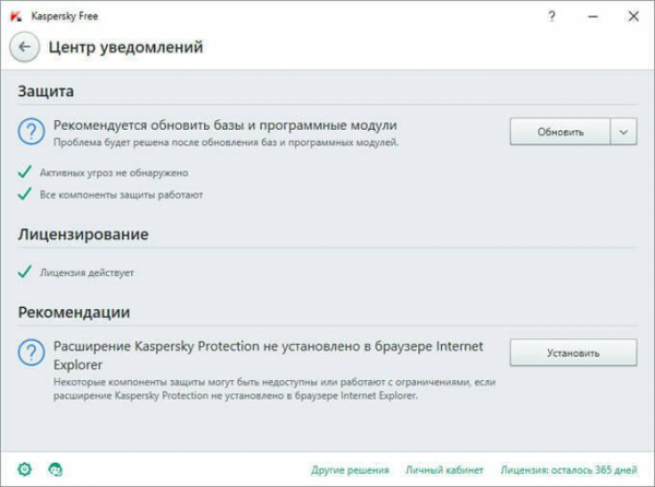 Kaspersky Free — бесплатный антивирус Касперского