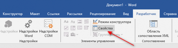 Как сделать раскрывающийся список в Ворде