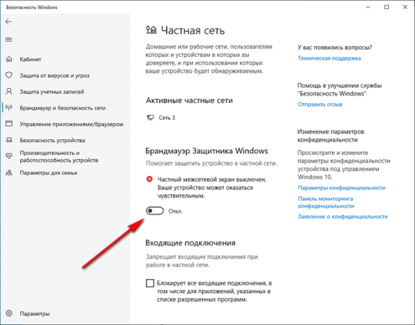 Как отключить брандмауэр Windows 10 — 7 способов