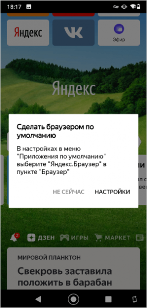 Как сделать браузер по умолчанию на Android