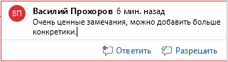 Как сделать примечание в Word