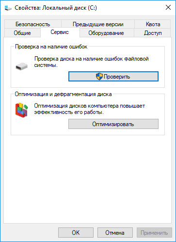 CHKDSK — проверка жесткого диска на ошибки