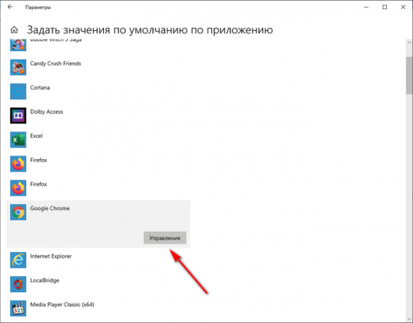 Браузер по умолчанию в Windows 10