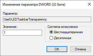 Прозрачная панель задач Windows 10 разными способами