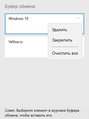 Буфер обмена Windows 10: расширенные возможности