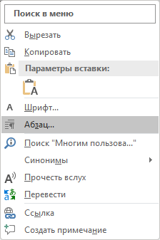 Как выровнять текст в Word — 5 способов